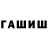 ГАШ индика сатива Seadet Ismayilova
