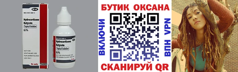 как найти   гидра   Бутират бутандиол  Пласт 